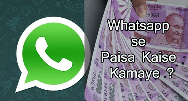 Whatsapp se paisa kamane ke tarike in hindi