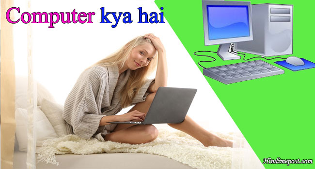 definition of computer in hindi