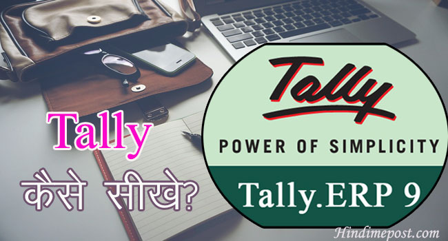 what is tally in hindi