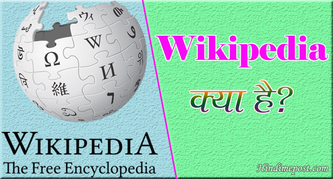 What is Wikipedia in Hindi
