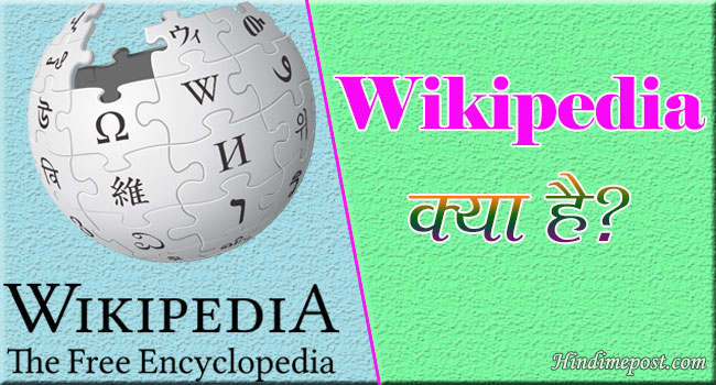 Wikipedia in Hindi - What is Advantages of Wikipedia in Hindi Language