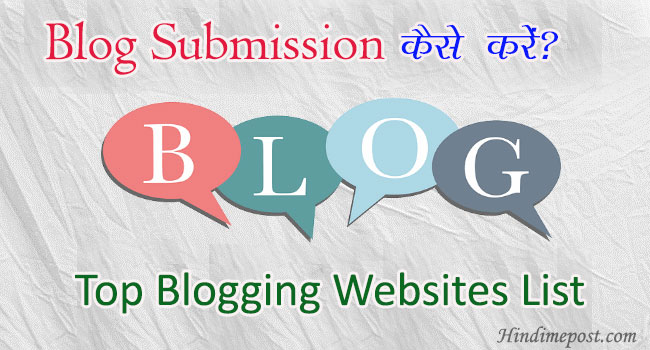 what is Blog Submission in hindi