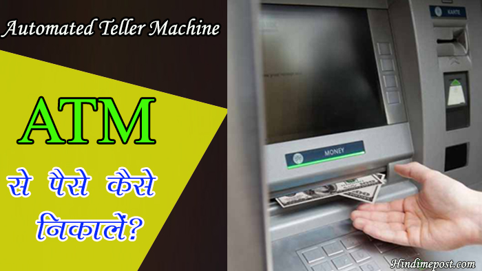 Full form of ATM in Hindi
