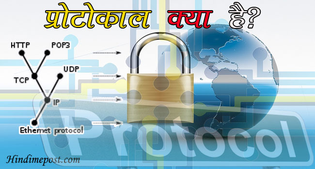 what is protocol in hindi