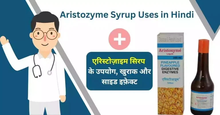 Aristozyme Syrup Uses in Hindi