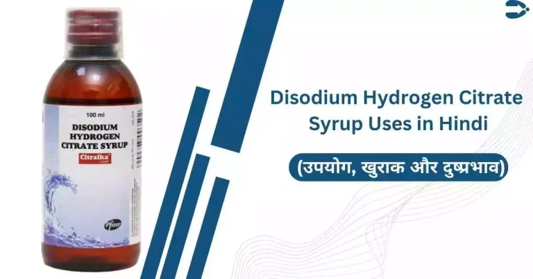 Disodium Hydrogen Citrate Syrup Uses in Hindi