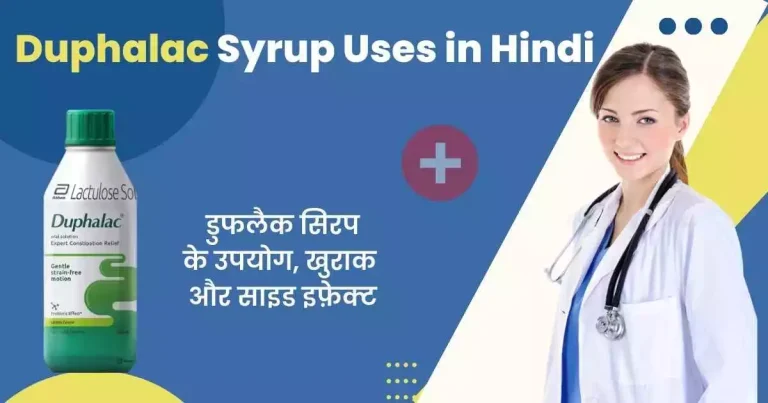 Duphalac Syrup Uses in Hindi