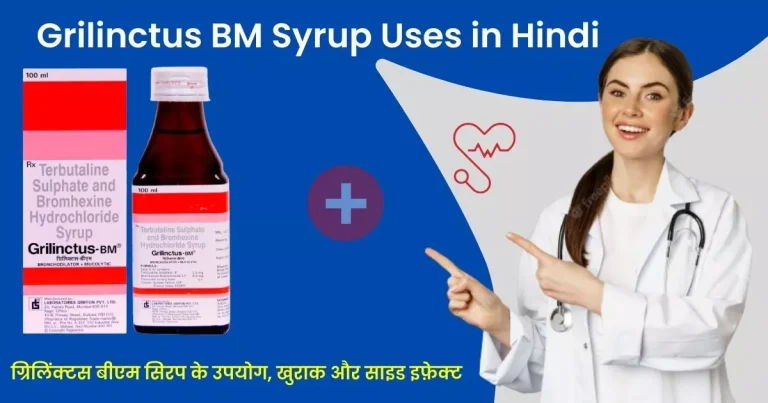 Grilinctus BM Syrup Uses in Hindi