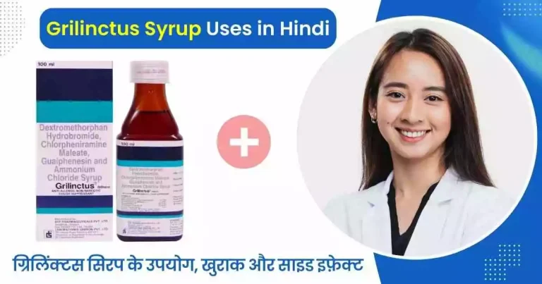 Grilinctus Syrup Uses in Hindi