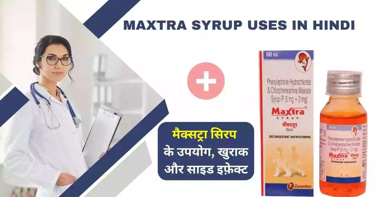 Maxtra Syrup Uses in Hindi