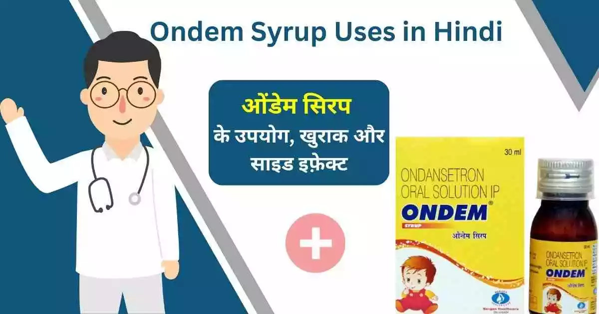 Ondem Syrup Uses in Hindi