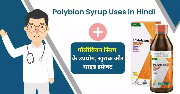 Polybion Syrup Uses in Hindi