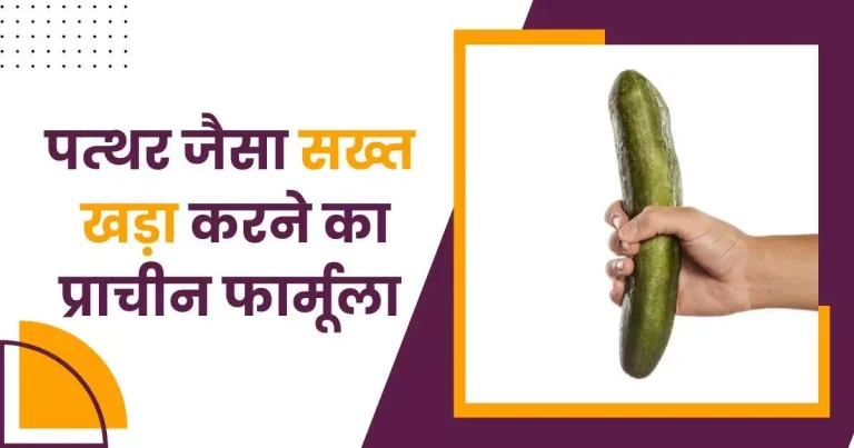 पत्थर जैसा सख्त खड़ा करने का प्राचीन फार्मूला