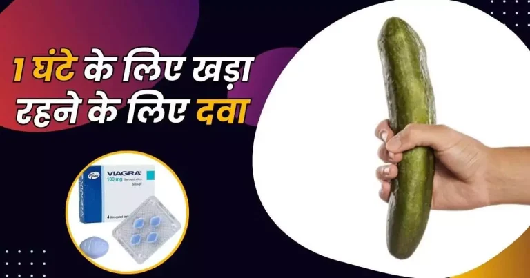 1 घंटे के लिए खड़ा रहने के लिए दवा
