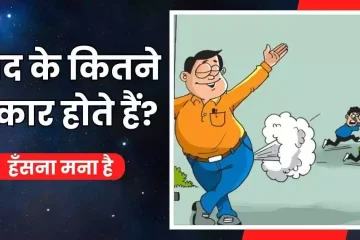 पाद के कितने प्रकार होते हैं