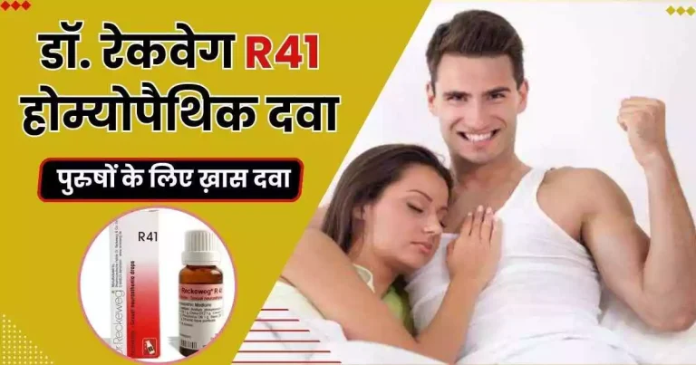 r41 दवा कितने दिनों में असर करती है