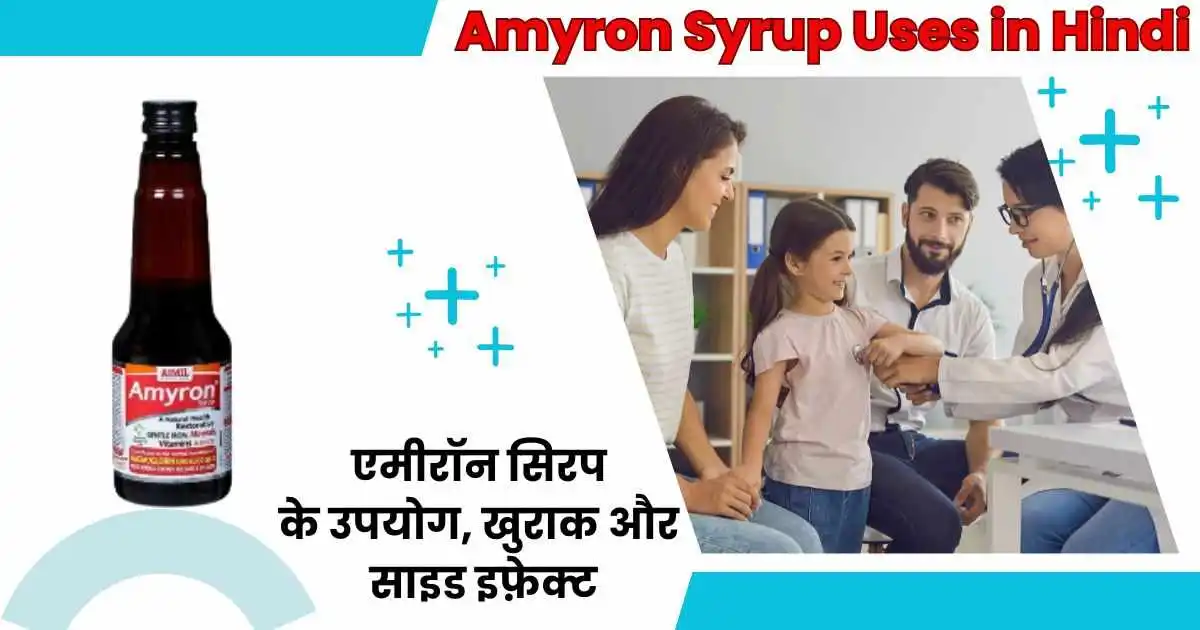 Amyron Syrup Uses in Hindi