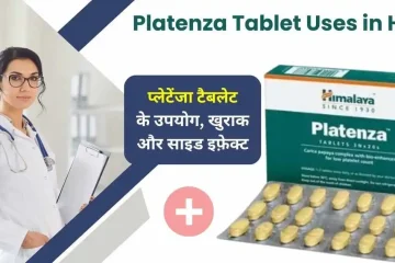 Platenza Tablet Uses in Hindi