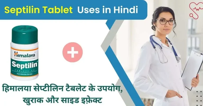 Septilin Tablet Uses in Hindi