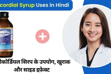 Amycordial Syrup Uses in Hindi