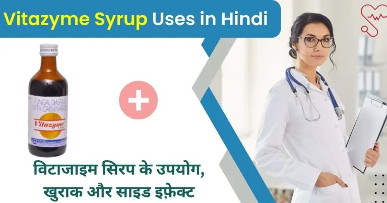 Vitazyme Syrup Uses in Hindi